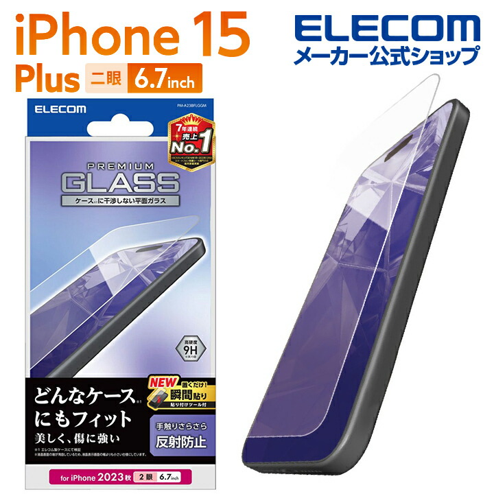 iPhone　15　Plus　ガラスフィルム　反射防止