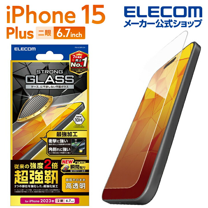 iPhone　15　Plus　ガラスフィルム　超強靱　高透明