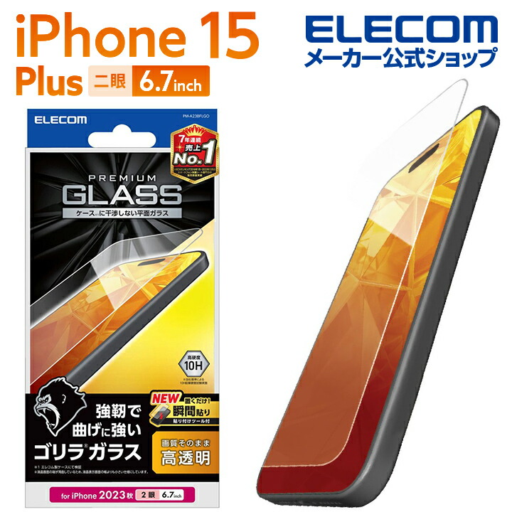 iPhone　15　Plus　ガラスフィルム　ゴリラ　0.21mm　高透明