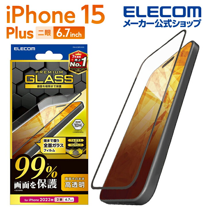 iPhone　15　Plus　ガラスフィルム　カバー率99%　高透明