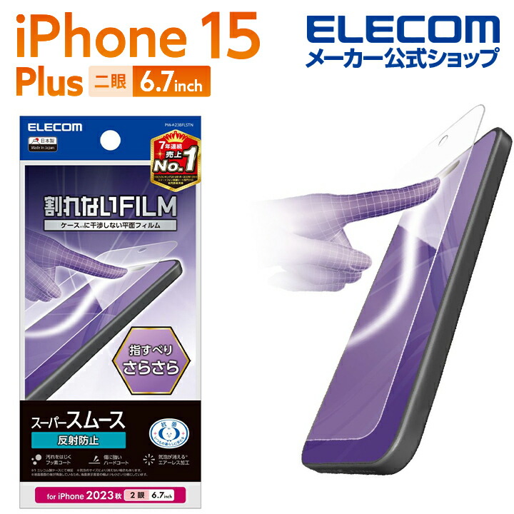 iPhone　15　Plus　フィルム　スムース　指紋防止　反射防止