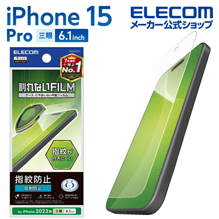 iPhone　15　Pro　フィルム　指紋防止　反射防止