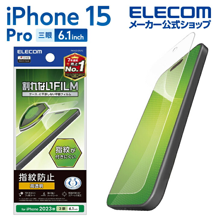 iPhone　15　Pro　フィルム　指紋防止　高透明