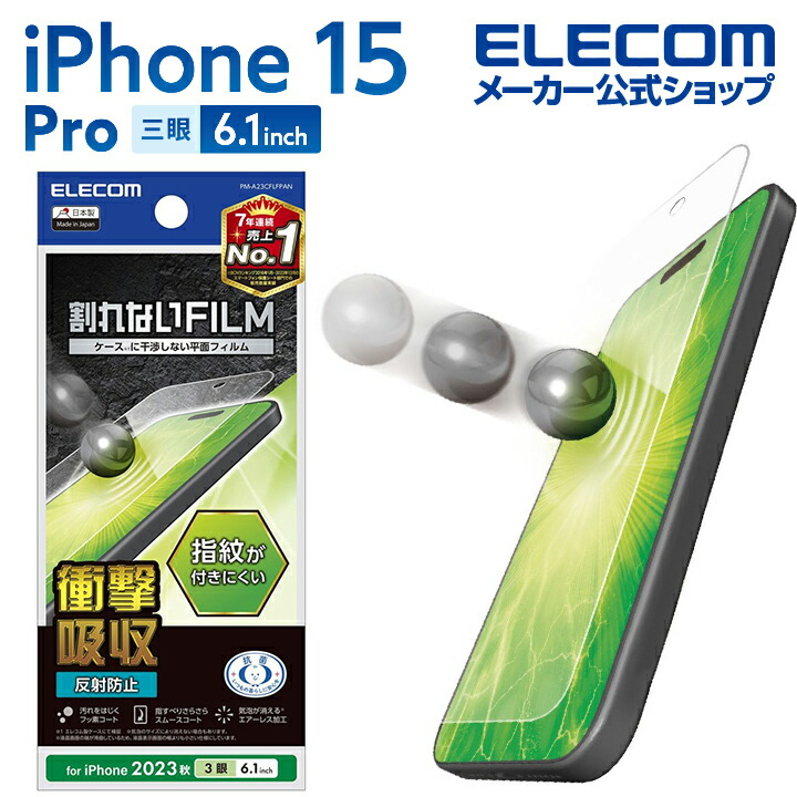 iPhone　15　Pro　フィルム　衝撃吸収　指紋防止　反射防止