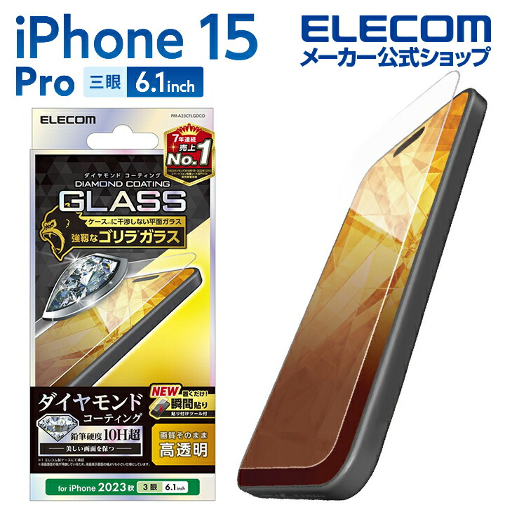 iPhone　15　Pro　ガラスフィルム　ダイヤモンドコーティング　ゴリラ0.21mm　高透明