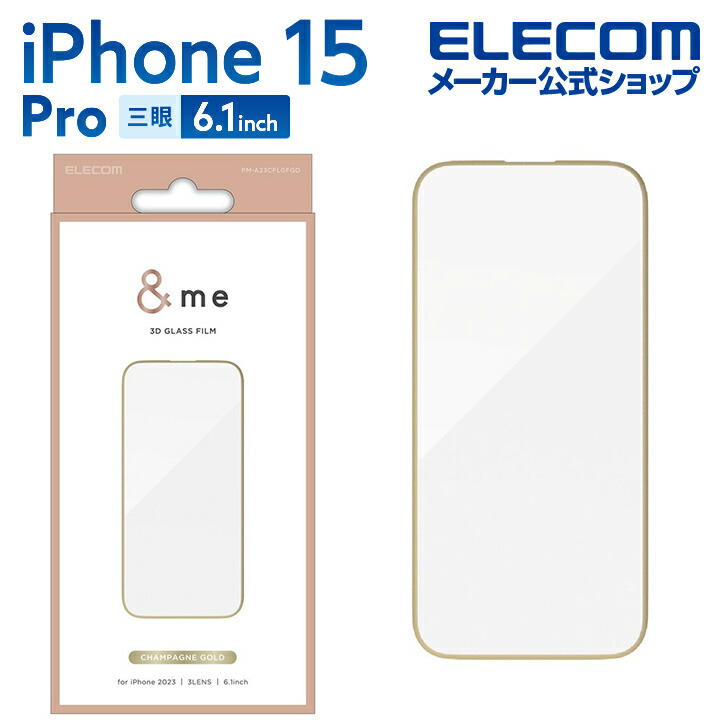 iPhone 15 Pro &me ガラスフィルム フレーム付き 高透明 | エレコム