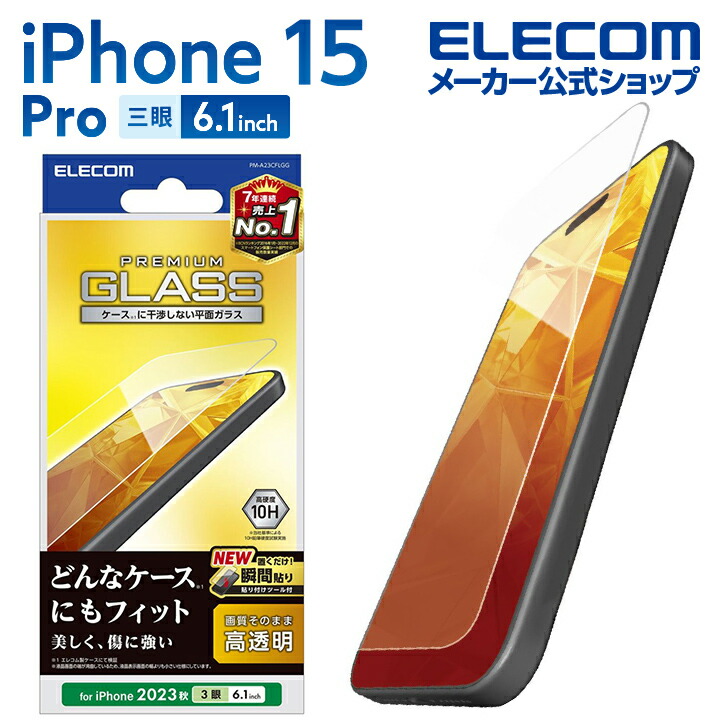 iPhone　15　Pro　ガラスフィルム　高透明
