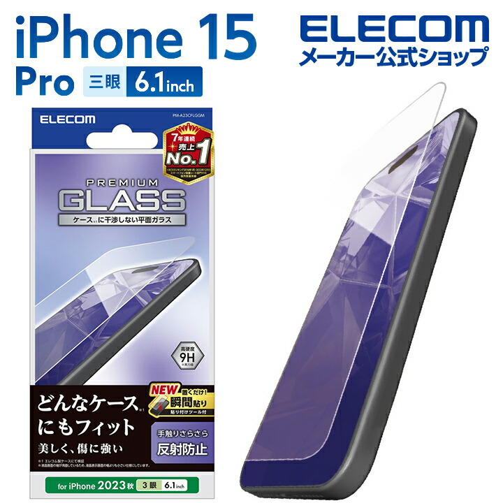 iPhone　15　Pro　ガラスフィルム　反射防止