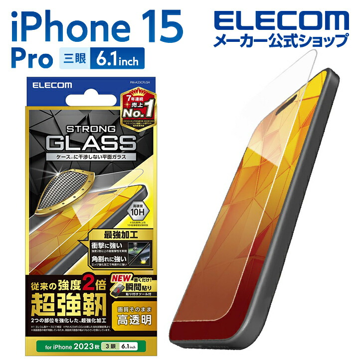 iPhone　15　Pro　ガラスフィルム　超強靱　高透明