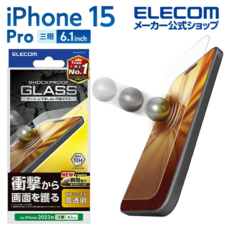 iPhone　15　Pro　ガラスフィルム　SHOCKPROOF　高透明