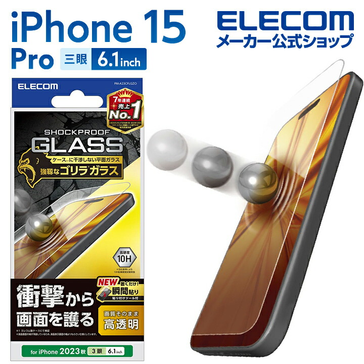 iPhone　15　Pro　ガラスフィルム　SHOCKPROOF　ゴリラ　0.21mm　高透明