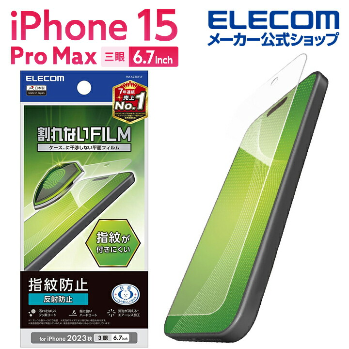 iPhone　15　Pro　Max　フィルム　指紋防止　反射防止