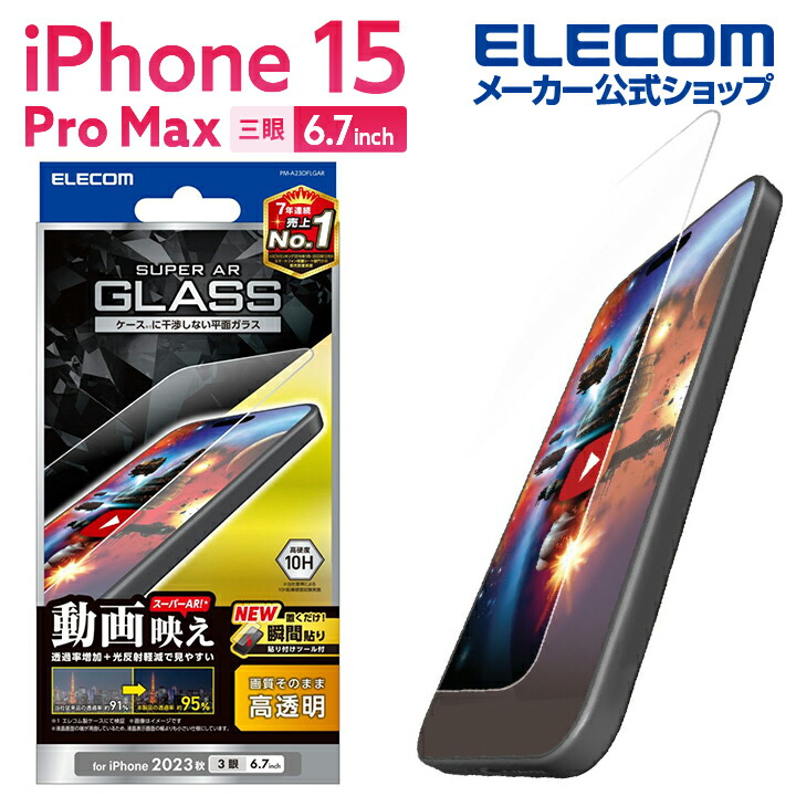 iPhone　15　Pro　Max　ガラスフィルム　動画映え　高透明