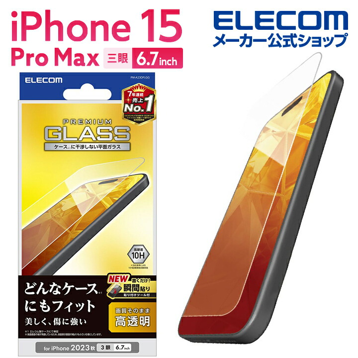 iPhone　15　Pro　Max　ガラスフィルム　高透明