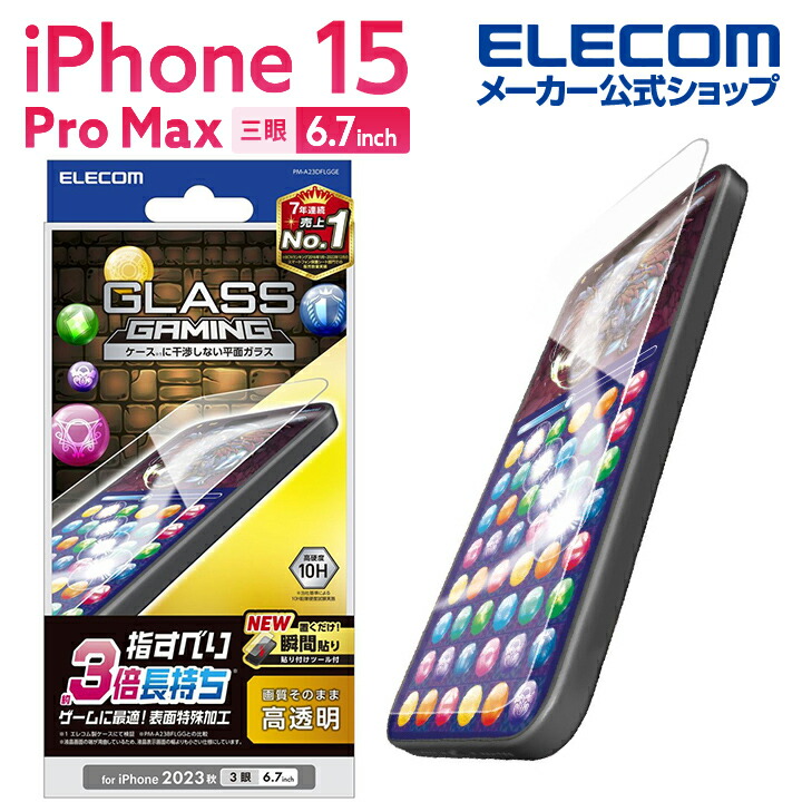 iPhone　15　Pro　Max　ガラスフィルム　ゲーミング　高透明