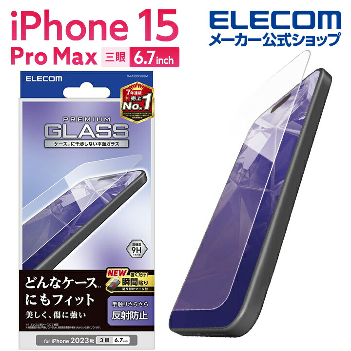 iPhone　15　Pro　Max　ガラスフィルム　反射防止
