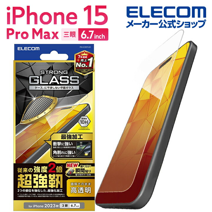iPhone　15　Pro　Max　ガラスフィルム　超強靱　高透明