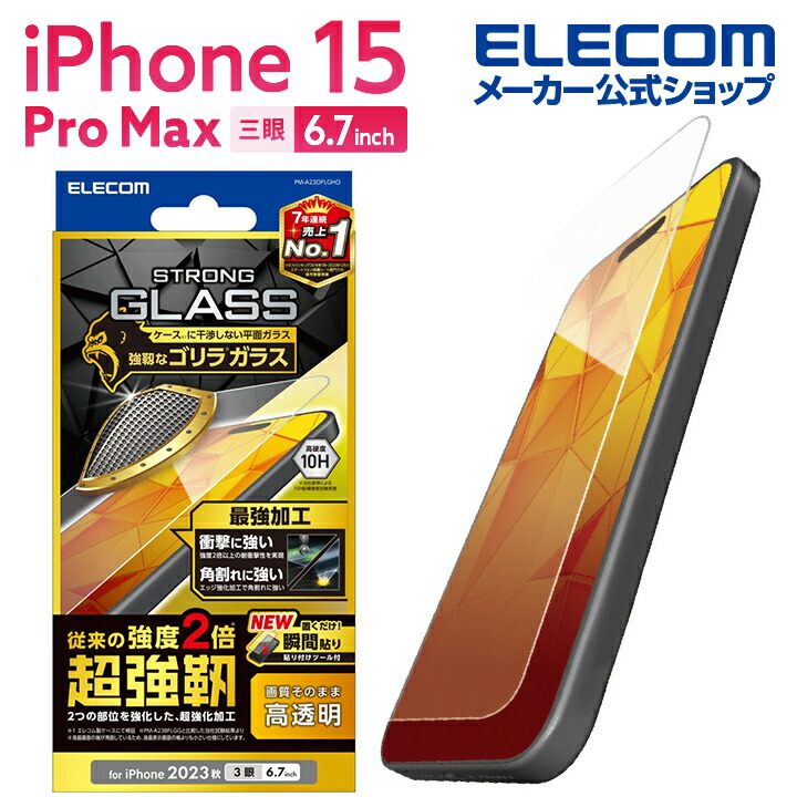 iPhone　15　Pro　Max　ガラスフィルム　超強靱　ゴリラ　0.21mm