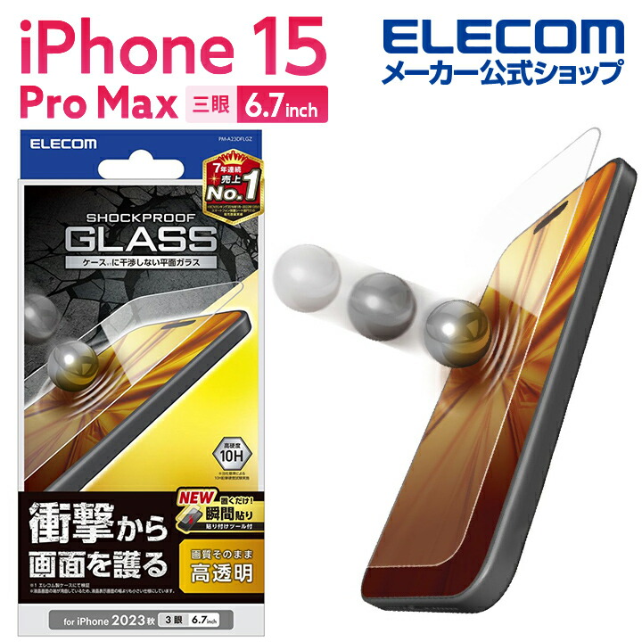 iPhone　15　Pro　Max　ガラスフィルム　SHOCKPROOF　高透明