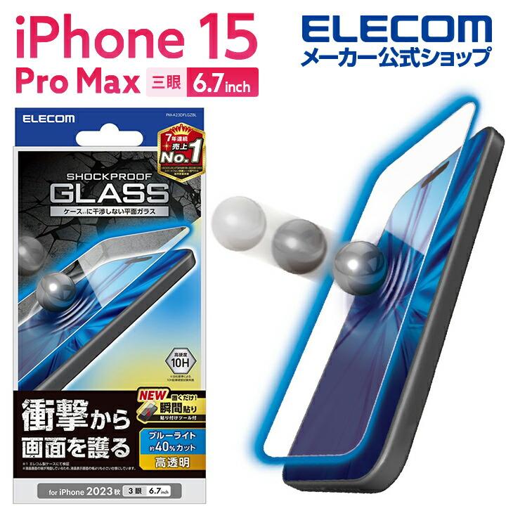 iPhone　15　Pro　Max　ガラスフィルム　SHOCKPROOF　高透明　ブルーライトカット