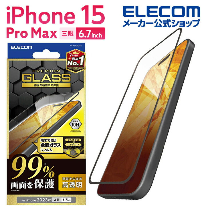 iPhone　15　Pro　Max　ガラスフィルム　カバー率99%　高透明