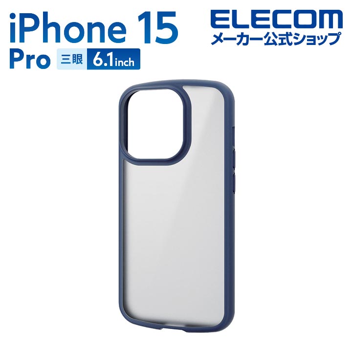 iPhone 15 Pro TOUGH SLIM 360度保護 | エレコムダイレクトショップ 