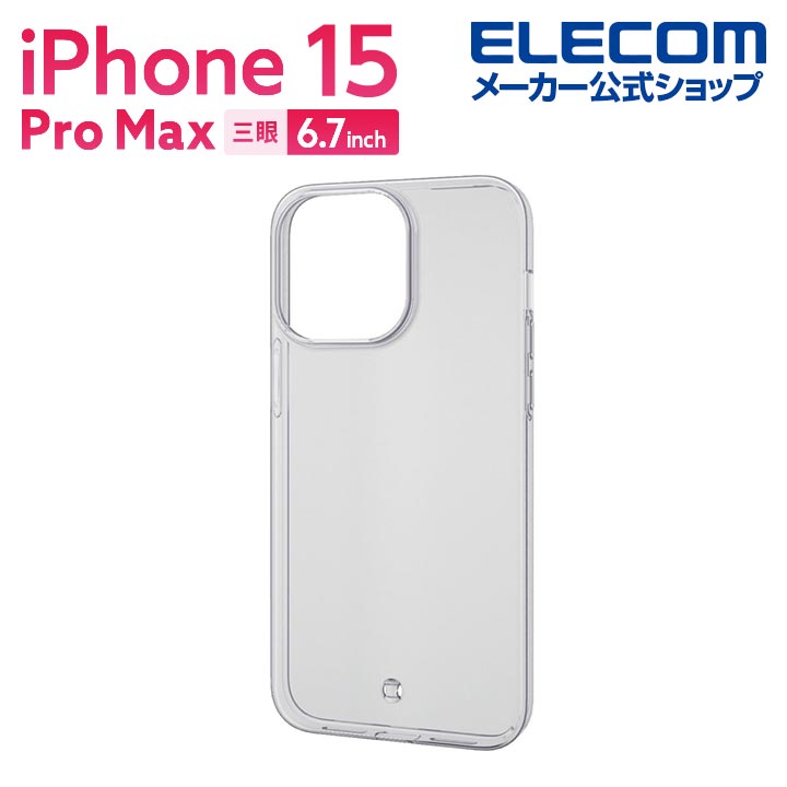iPhone　15　Pro　Max　ソフトケース