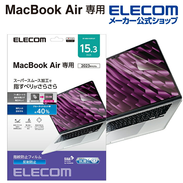 MacBook　Air　15.3インチ用フィルム(反射防止)