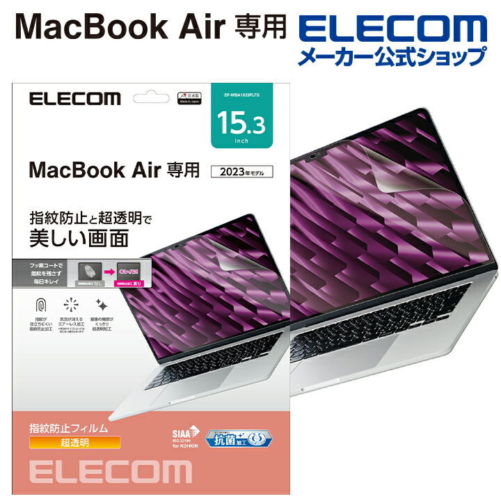 MacBook　Air　15.3インチ用フィルム(高透明)