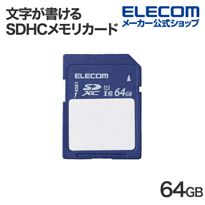 文字が書ける　SDXC　メモリカード
