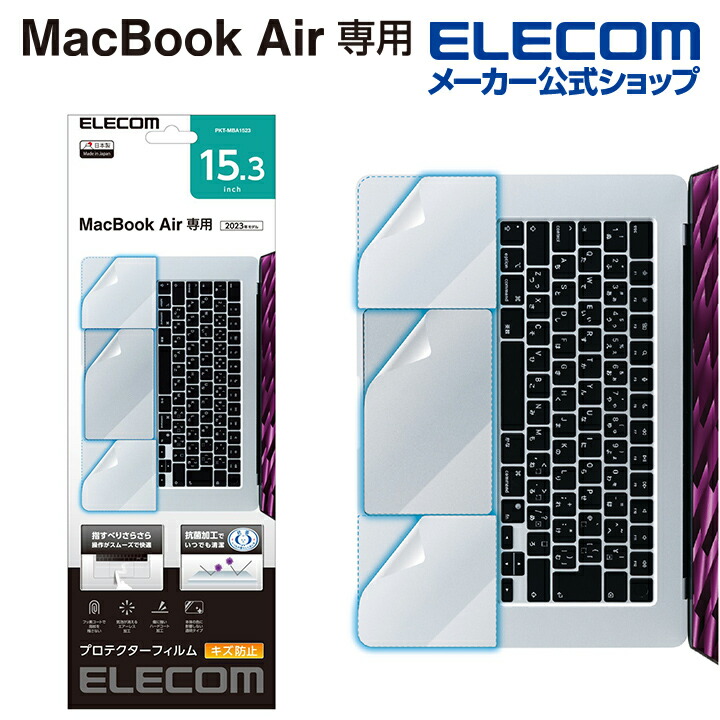 MacBook　Air　15.3インチ用プロテクターフィルム
