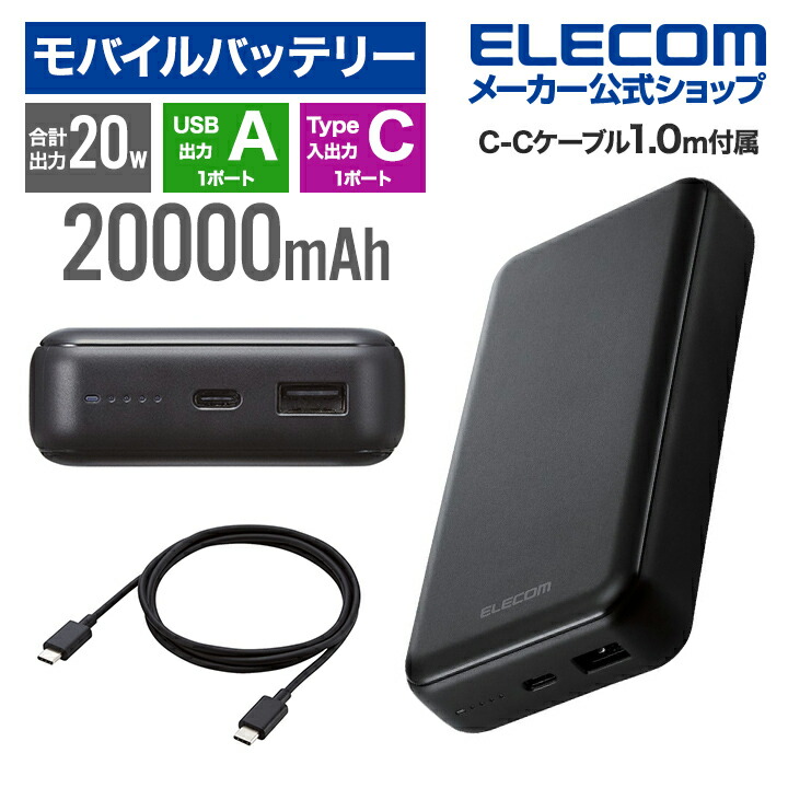 USB　PD20Wモバイルバッテリー(20000mAh/C×1+A×1)