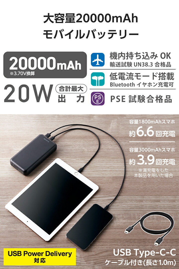 USB PD20Wモバイルバッテリー(20000mAh/C×1+A×1) | エレコムダイレクト