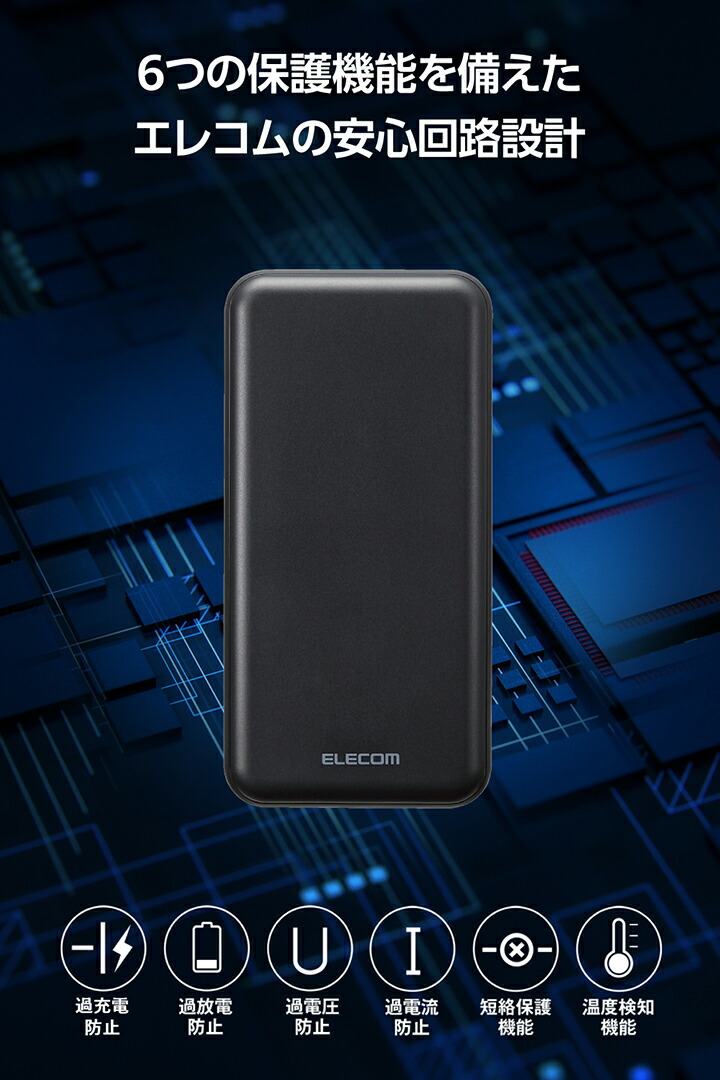 USB PD20Wモバイルバッテリー(20000mAh/C×1+A×1) | エレコムダイレクト
