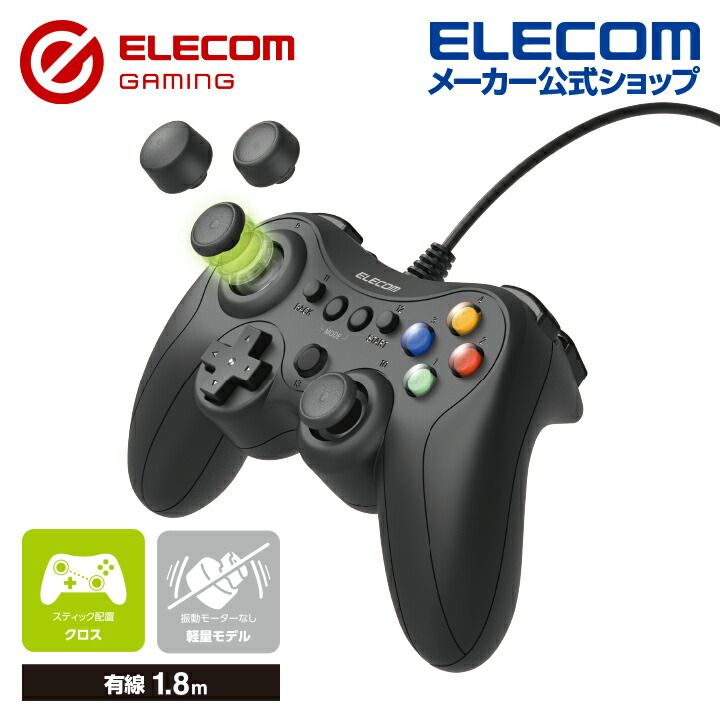 ELECOM GAMING 有線FPSゲームパッド GP30X | エレコムダイレクト