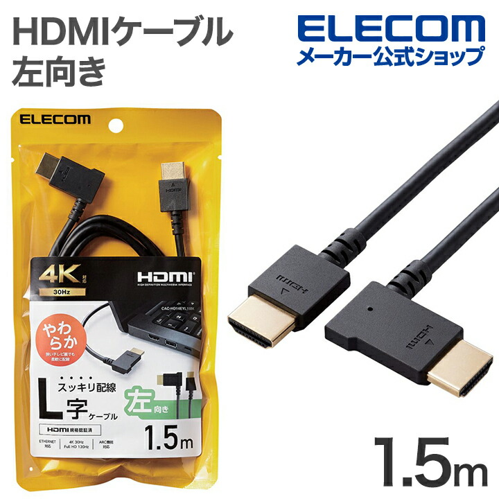 ハイスピードHDMI(R)ケーブル(L字コネクター/左向き/やわらか)