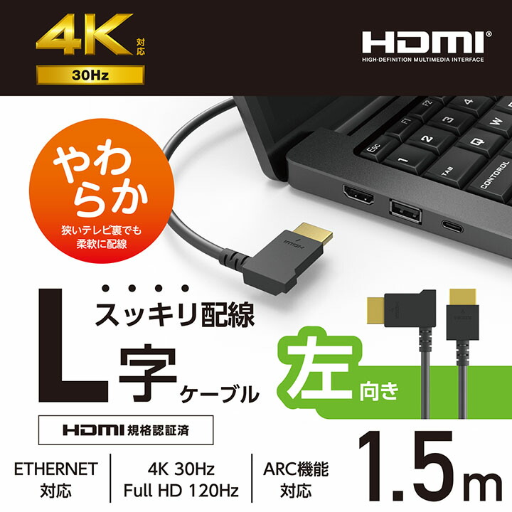 ハイスピードHDMI(R)ケーブル(L字コネクター/左向き/やわらか