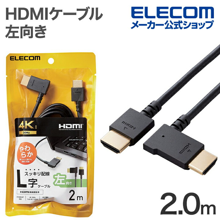 ハイスピードHDMI(R)ケーブル(L字コネクター/左向き/やわらか)