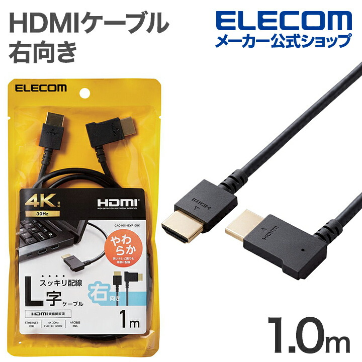 ハイスピードHDMI(R)ケーブル(L字コネクター/右向き/やわらか