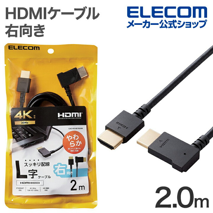 ハイスピードHDMI(R)ケーブル(L字コネクター/右向き/やわらか)