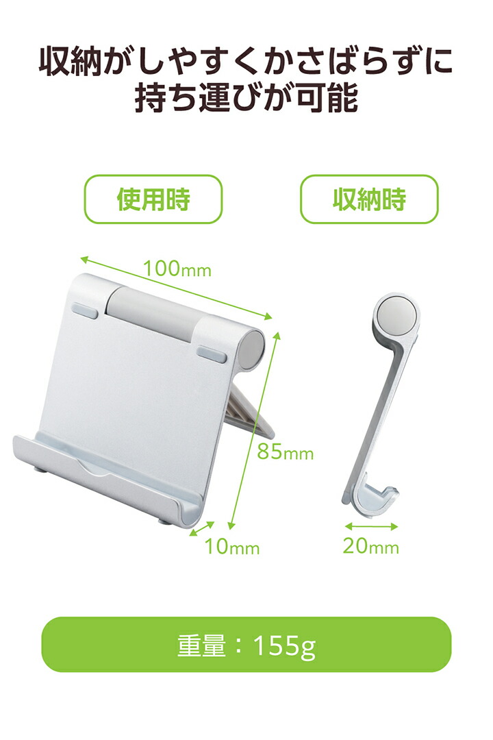 安定性と携帯性に優れたコンパクトタブレットスタンド | エレコム