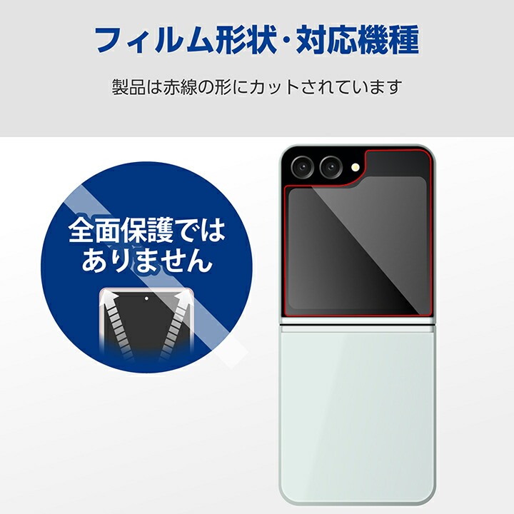 Galaxy Z Flip5_ガラスフィルム 高透明 | エレコムダイレクト Galaxy Z Flip5_ガラスフィルム 高透明 | エレコムダイレクト