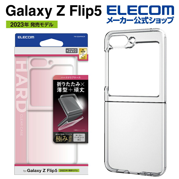 Galaxy　Z　Flip5_ハードケース　極
