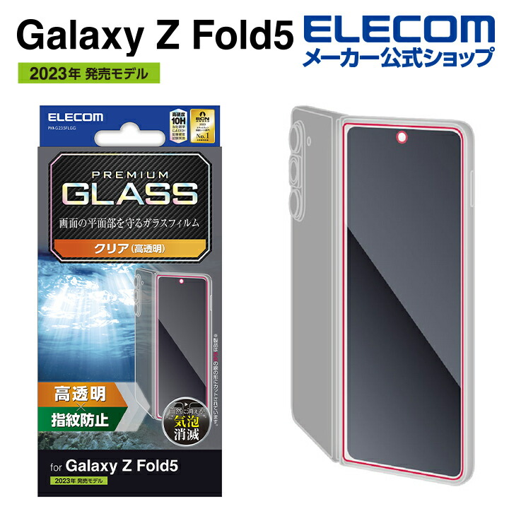 Galaxy　Z　Fold5_ガラスフィルム　高透明