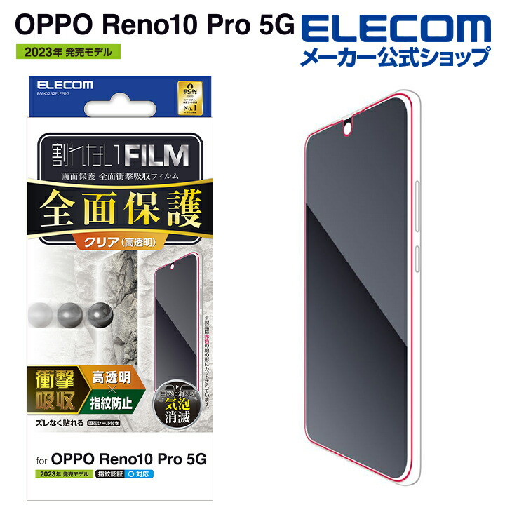 OPPO　Reno10　Pro　5G　フルカバーフィルム　衝撃吸収　高透明