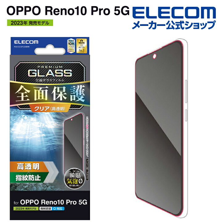 OPPO　Reno10　Pro　5G　フルカバーガラスフィルム　高透明
