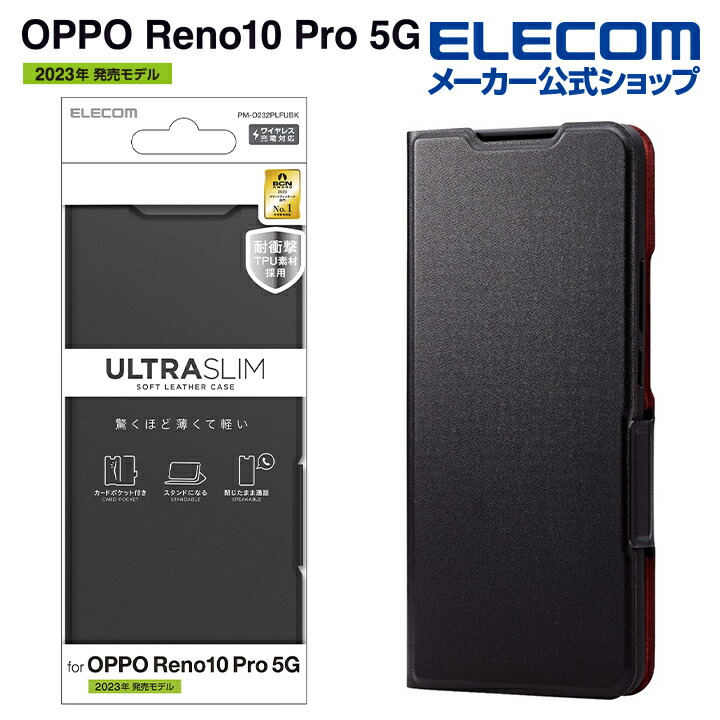 OPPO Reno10 Pro 5G ソフトレザーケース 薄型 磁石付 | エレコム
