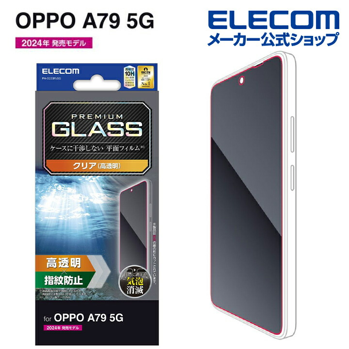 OPPO　A79　5G　ガラスフィルム　高透明