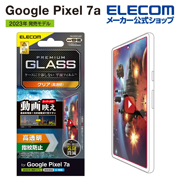 Google　Pixel　7a　ガラスフィルム　動画映え　高透明