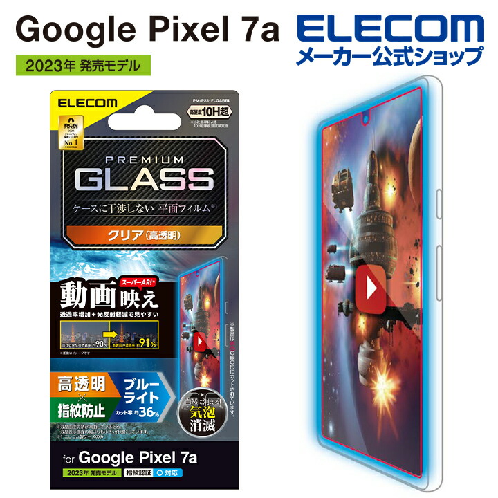 Google　Pixel　7a　ガラスフィルム　動画映え　高透明　ブルーライトカット
